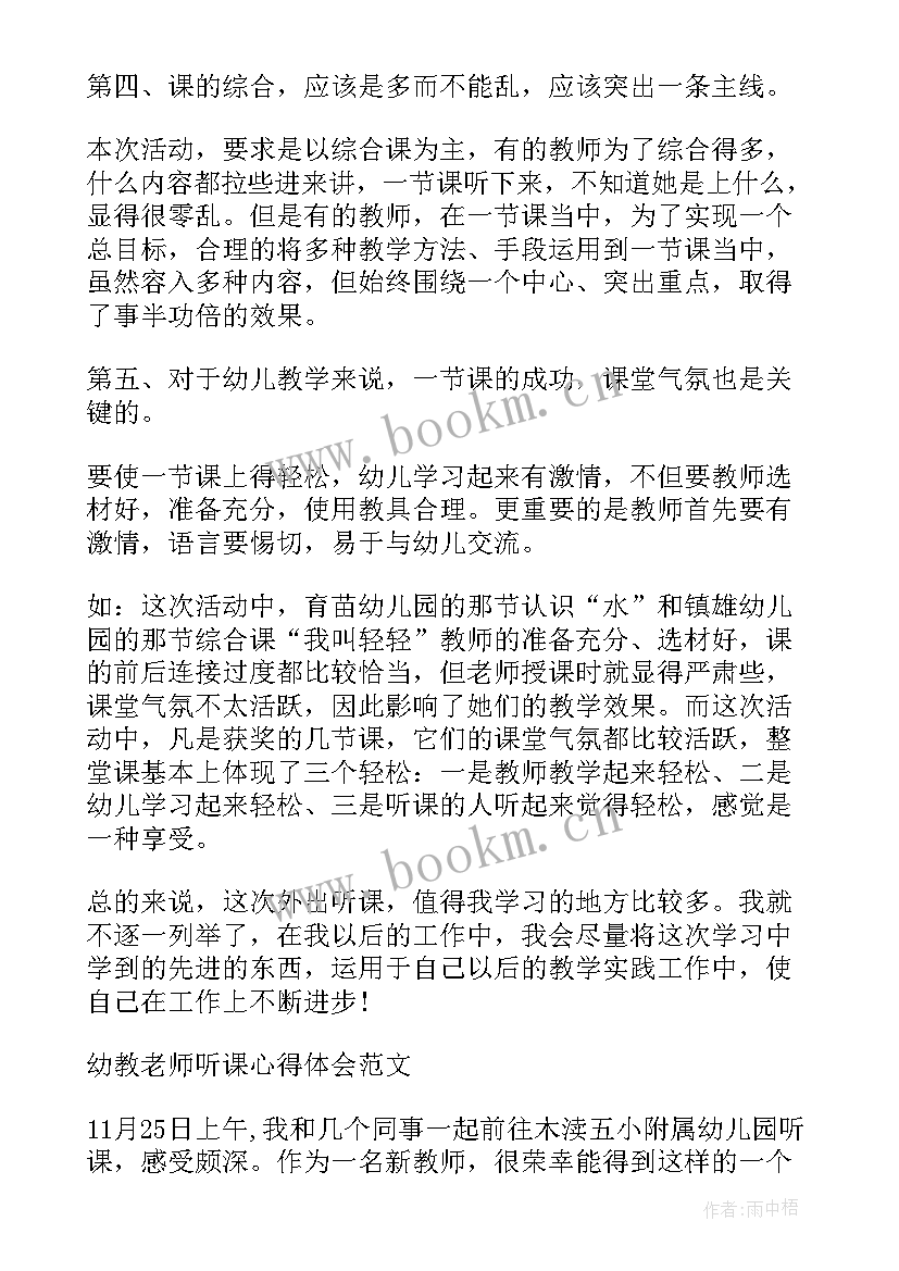 最新幼儿教师听课心得体会七步洗手(模板5篇)