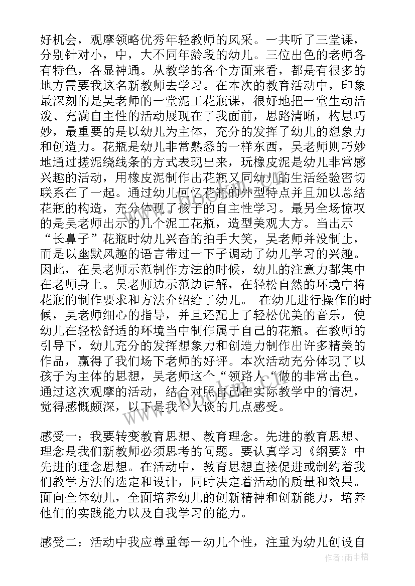 最新幼儿教师听课心得体会七步洗手(模板5篇)