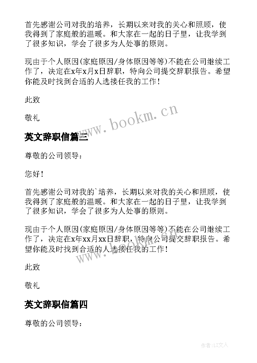 2023年英文辞职信 英文版辞职信(实用5篇)