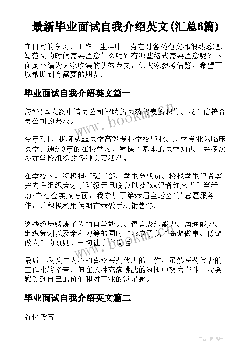 最新毕业面试自我介绍英文(汇总6篇)