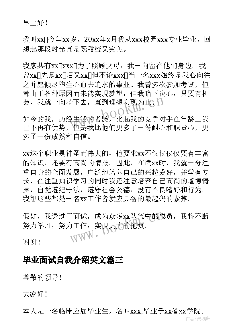 最新毕业面试自我介绍英文(汇总6篇)