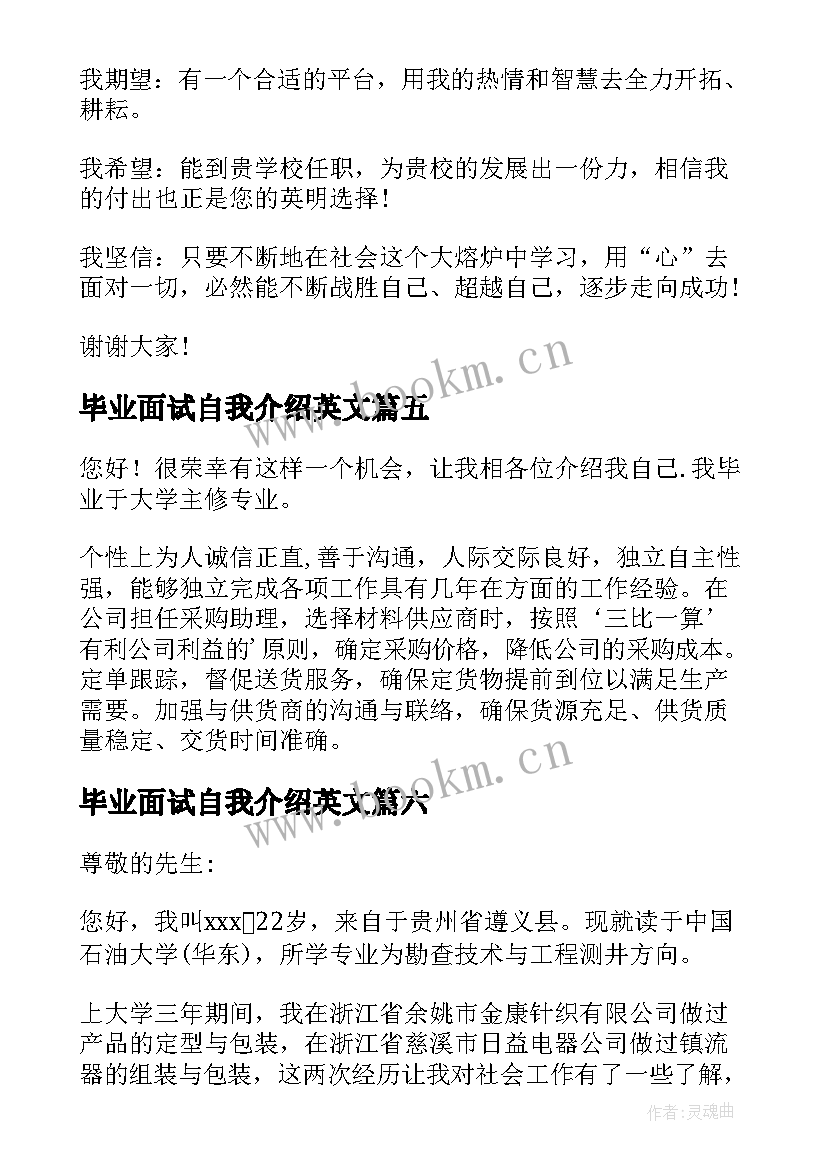 最新毕业面试自我介绍英文(汇总6篇)