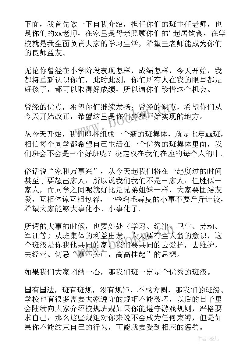 小学开学第一天教师讲话(实用6篇)