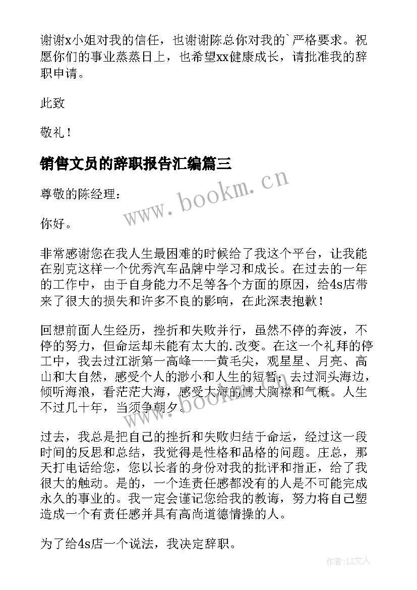 销售文员的辞职报告汇编 销售文员辞职报告(优质5篇)