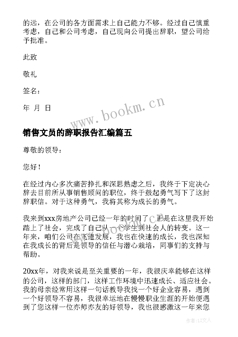 销售文员的辞职报告汇编 销售文员辞职报告(优质5篇)