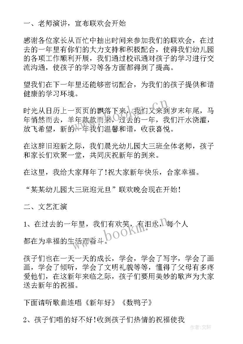 最新元旦晚会主持稿结束语好 元旦晚会主持词结束语(精选10篇)