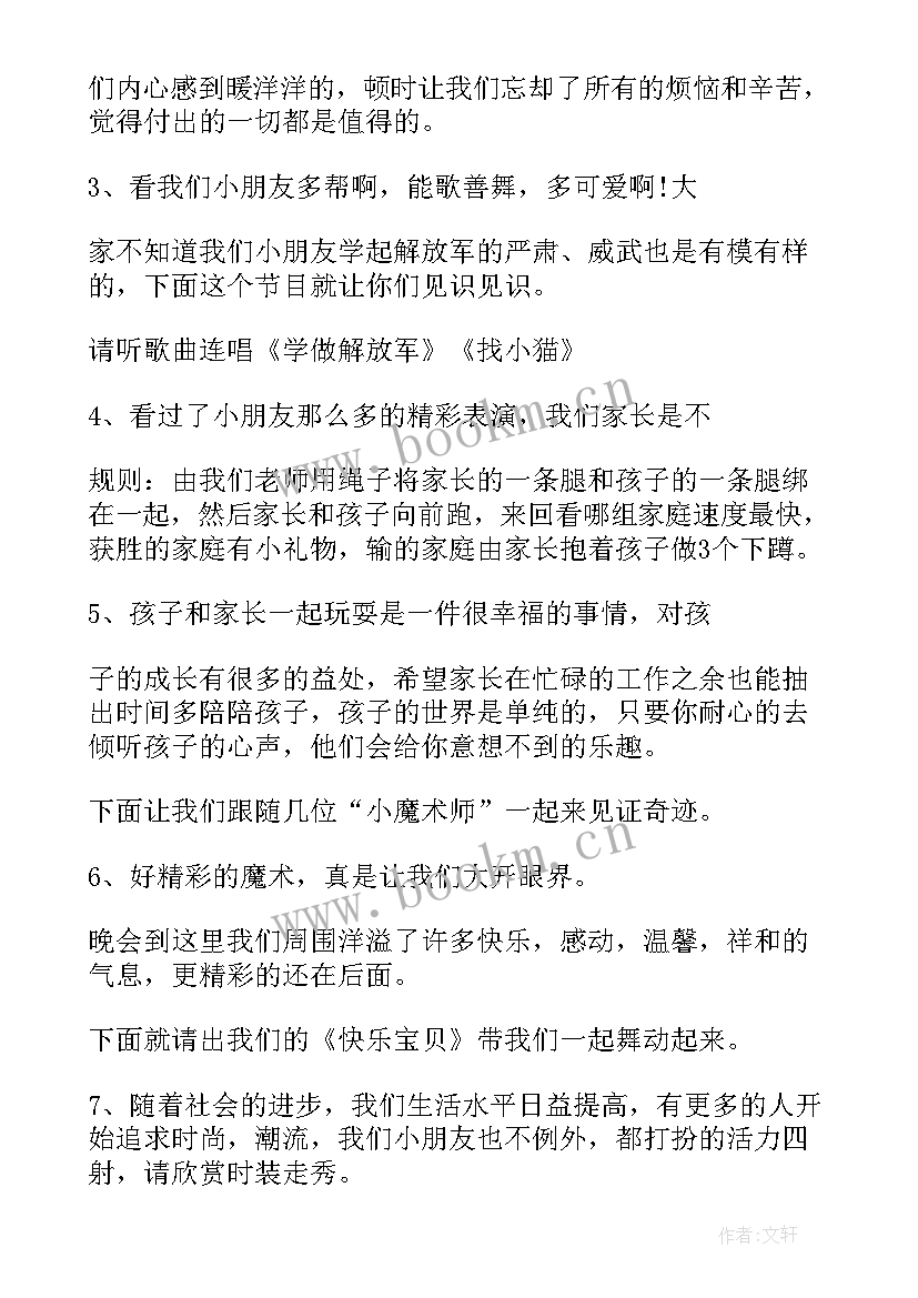 最新元旦晚会主持稿结束语好 元旦晚会主持词结束语(精选10篇)