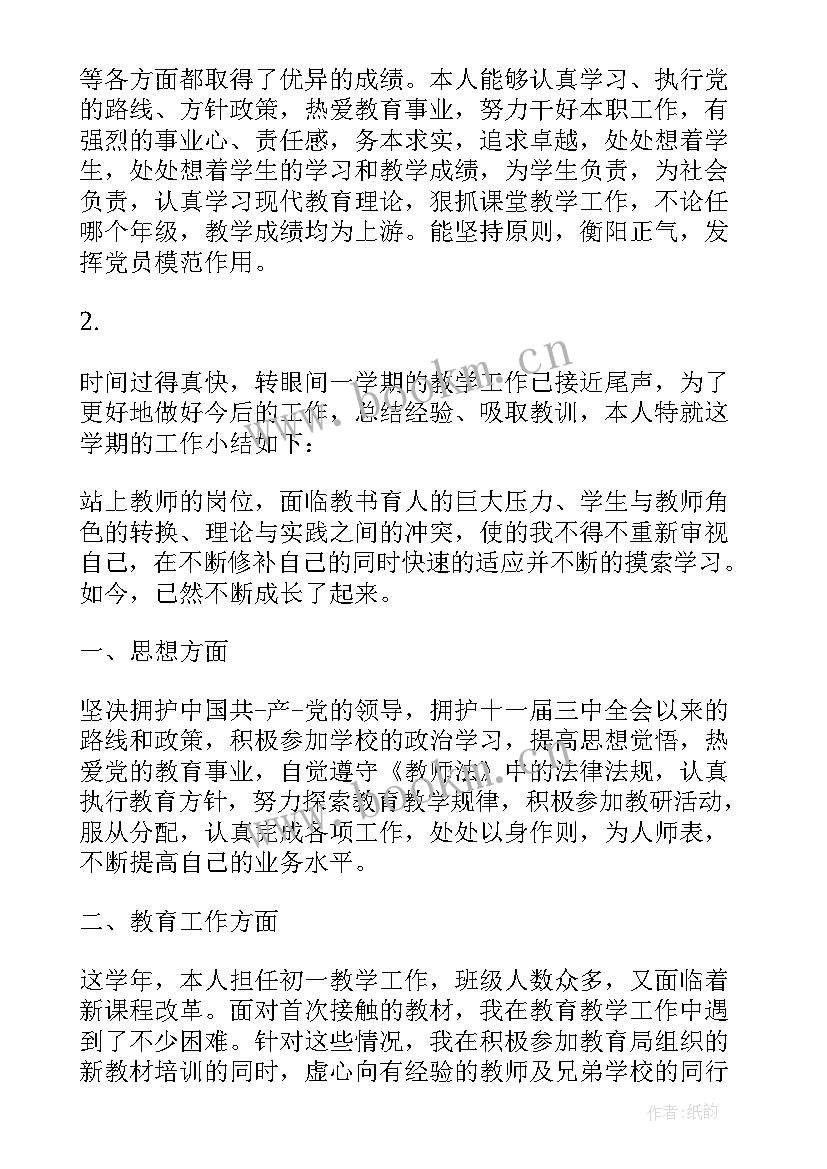 2023年党员教师年度考核个人总结 教师个人年度考核个人总结教师个人年度(优秀6篇)