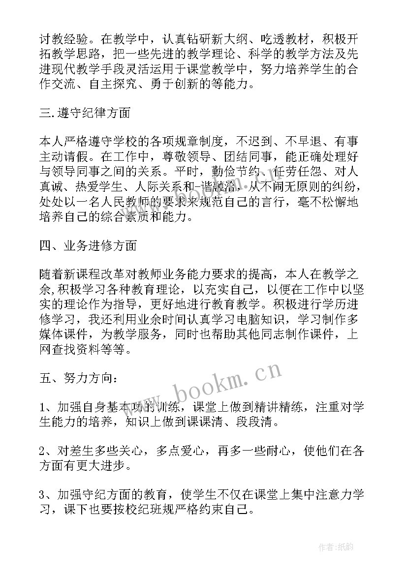 2023年党员教师年度考核个人总结 教师个人年度考核个人总结教师个人年度(优秀6篇)