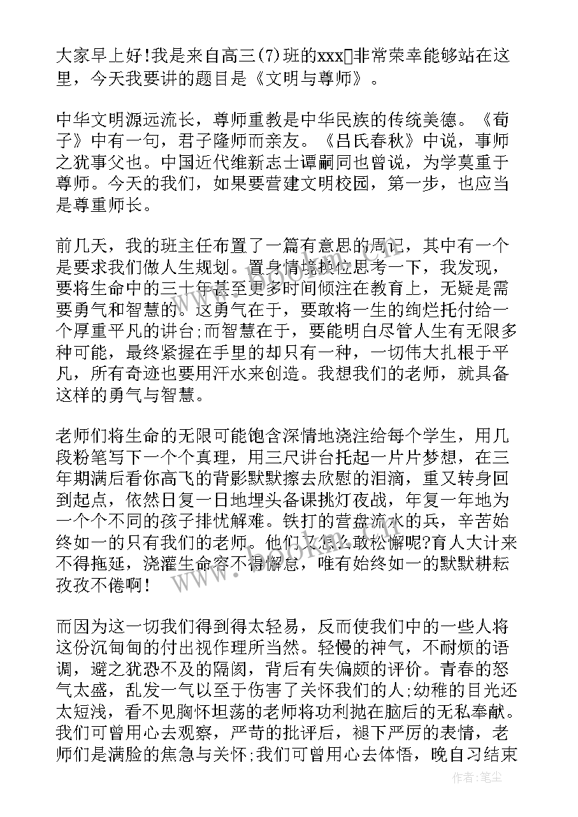 尊老敬老爱老国旗下讲话(汇总5篇)