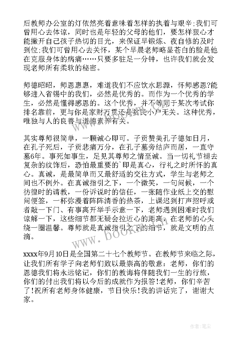 尊老敬老爱老国旗下讲话(汇总5篇)