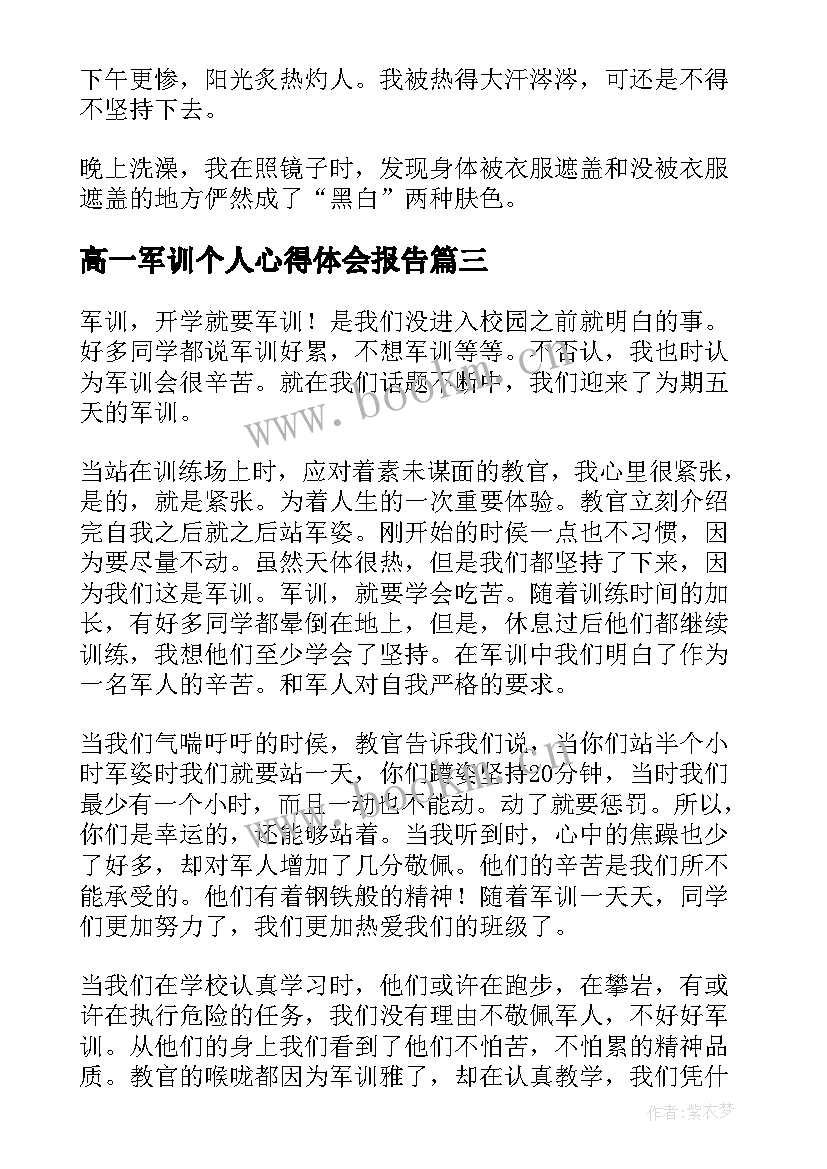 2023年高一军训个人心得体会报告 高一军训个人心得体会(通用5篇)