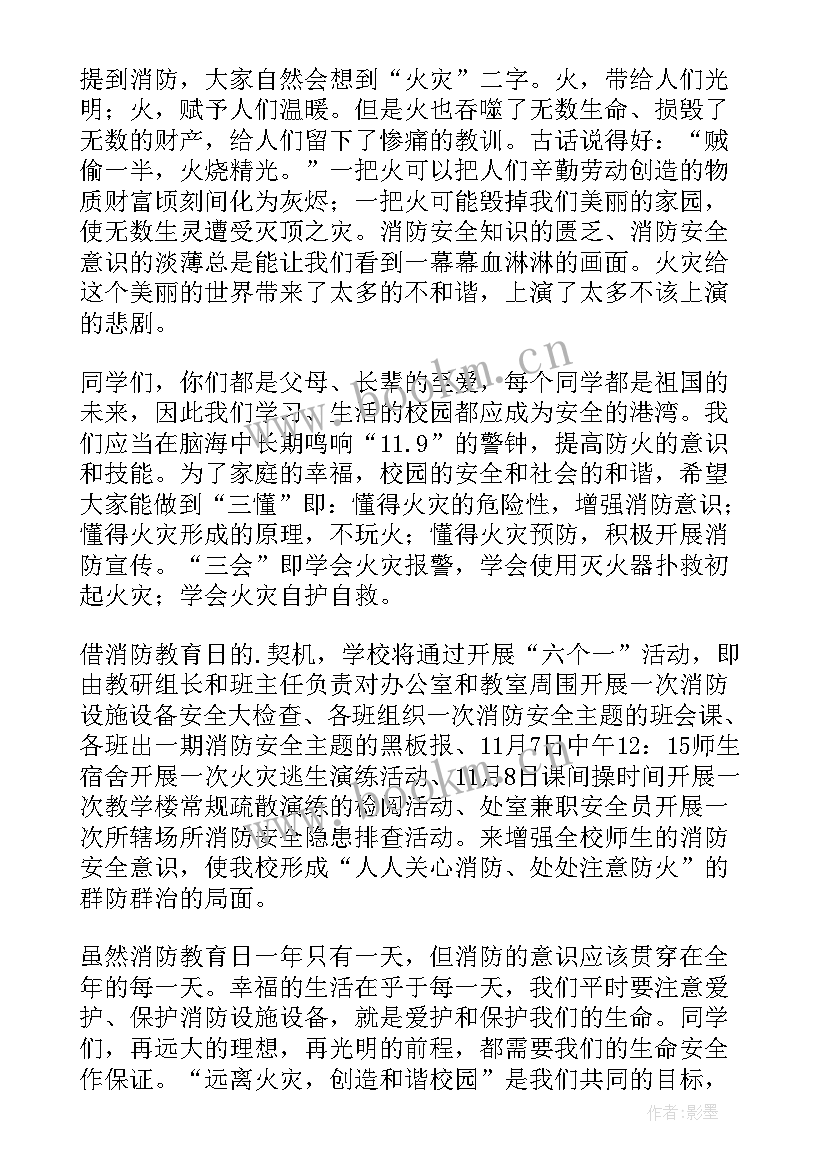 校园消防安全行发言稿 校园消防安全演讲稿(实用6篇)