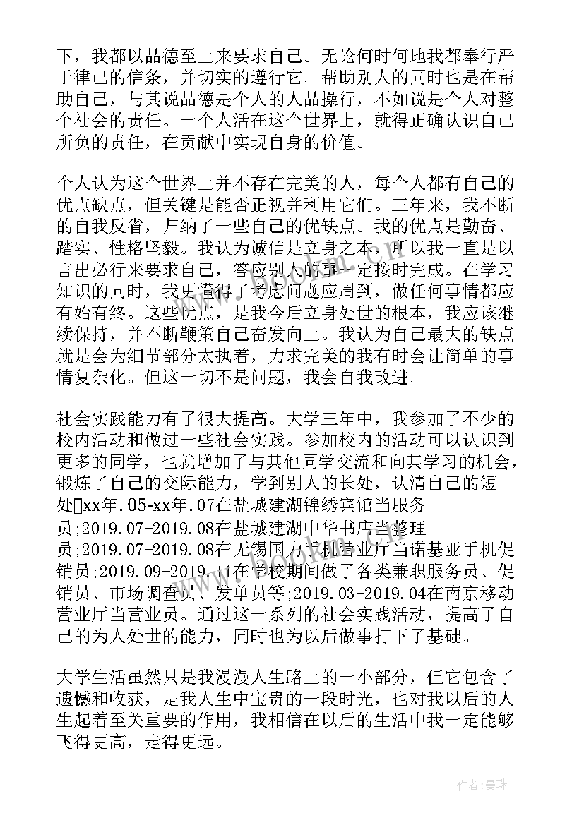 医学大学生毕业鉴定自我总结(实用5篇)