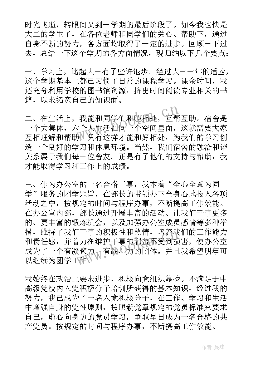 医学大学生毕业鉴定自我总结(实用5篇)