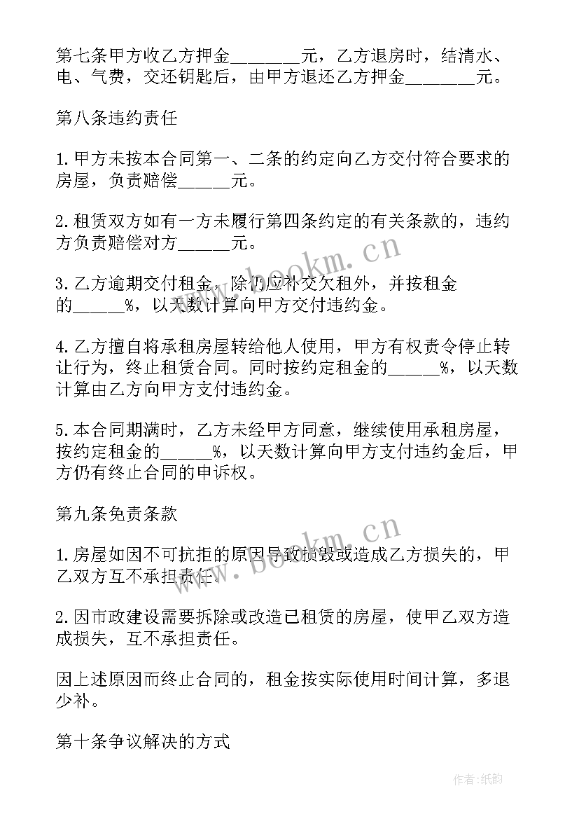 解除租房合同协议书(优质10篇)