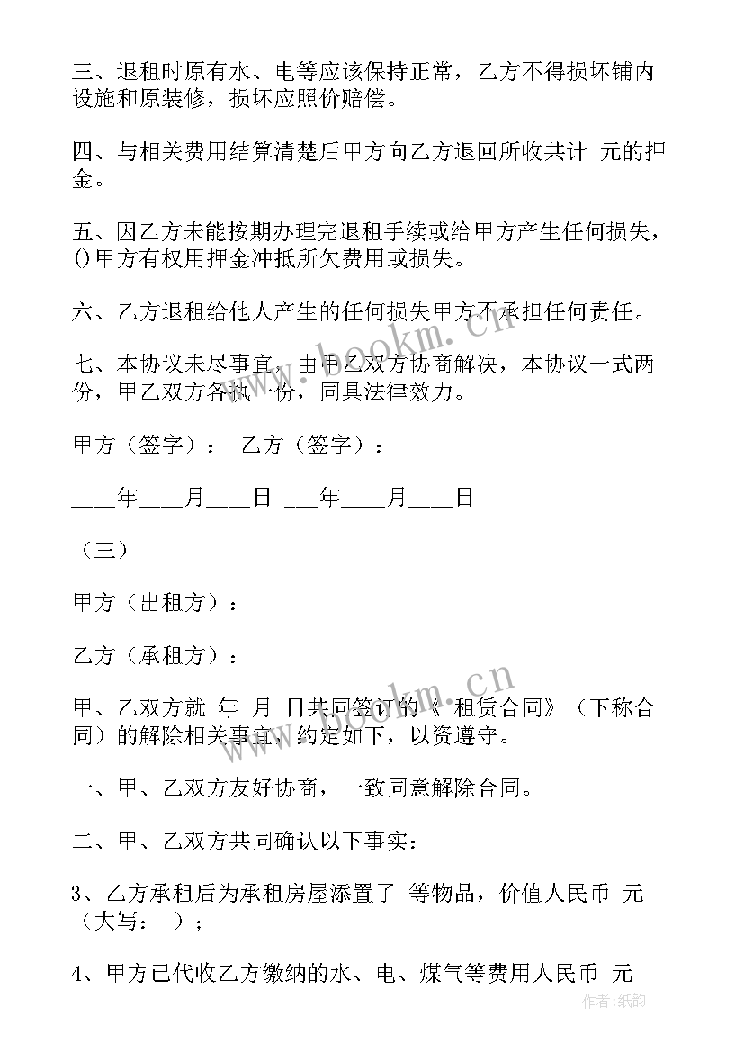 解除租房合同协议书(优质10篇)