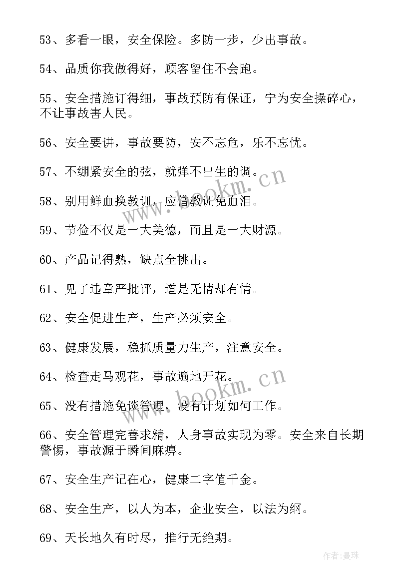 2023年生产车间宣传标语牌 工厂车间生产宣传语标语(通用5篇)