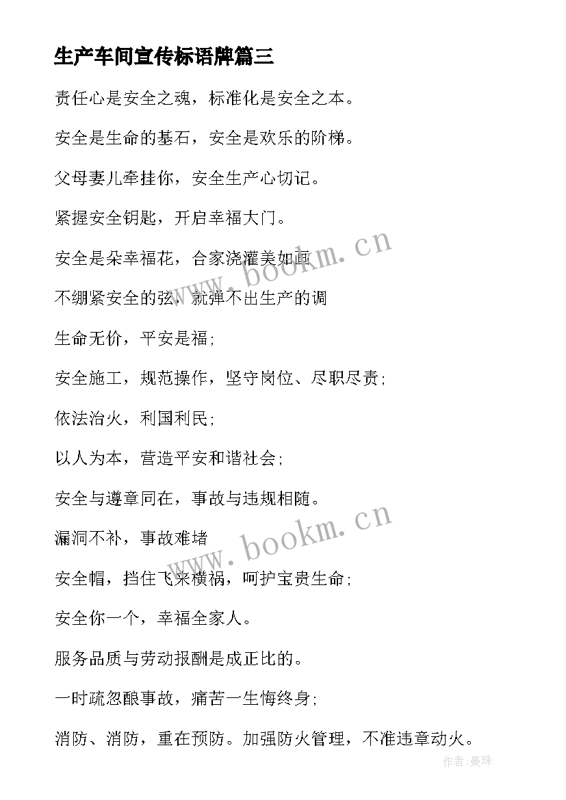 2023年生产车间宣传标语牌 工厂车间生产宣传语标语(通用5篇)