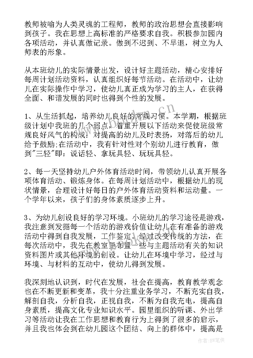 幼儿园教师入职自我评价 幼儿园教师自我评价(优秀10篇)