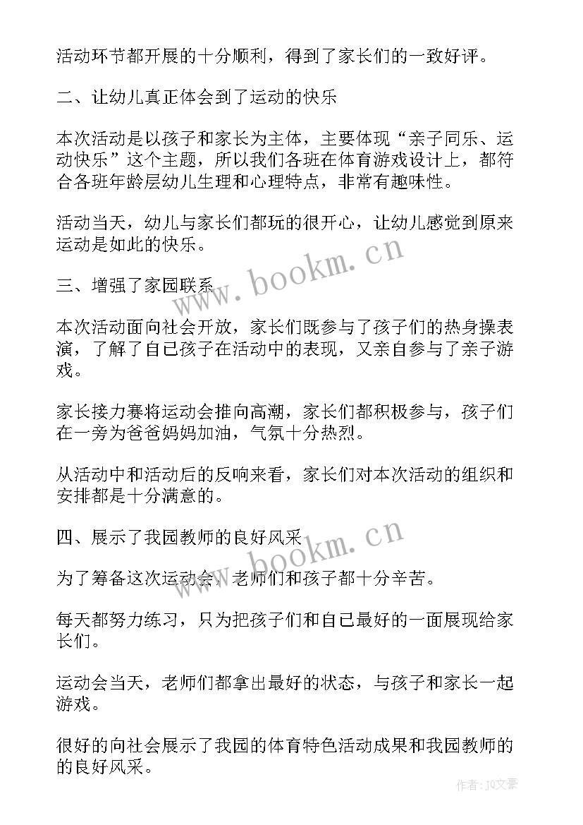 2023年亲子趣味活动总结与反思 亲子趣味运动会活动总结(模板5篇)