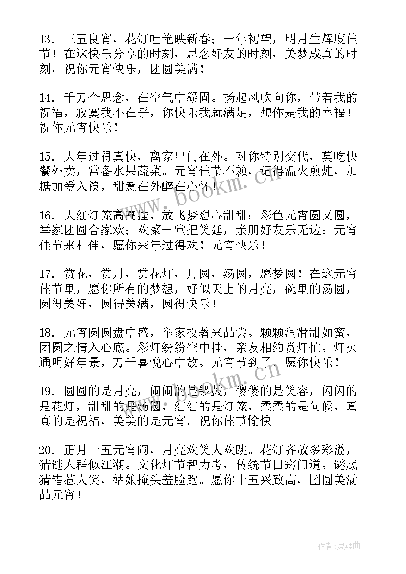 最新元宵节微信祝福语(实用9篇)