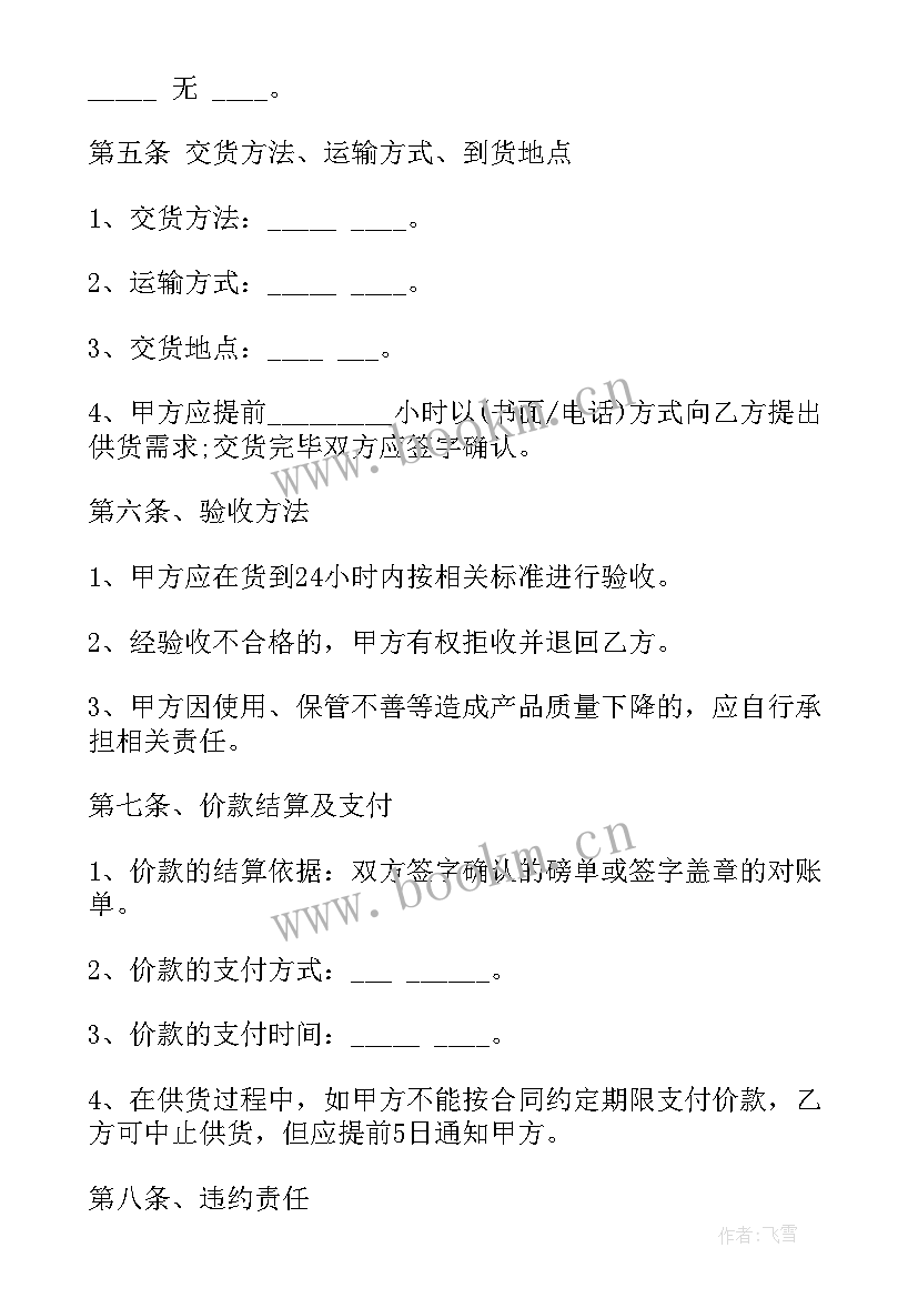 最新材料采购合同交货期限确定的说法中正确的有(优质5篇)