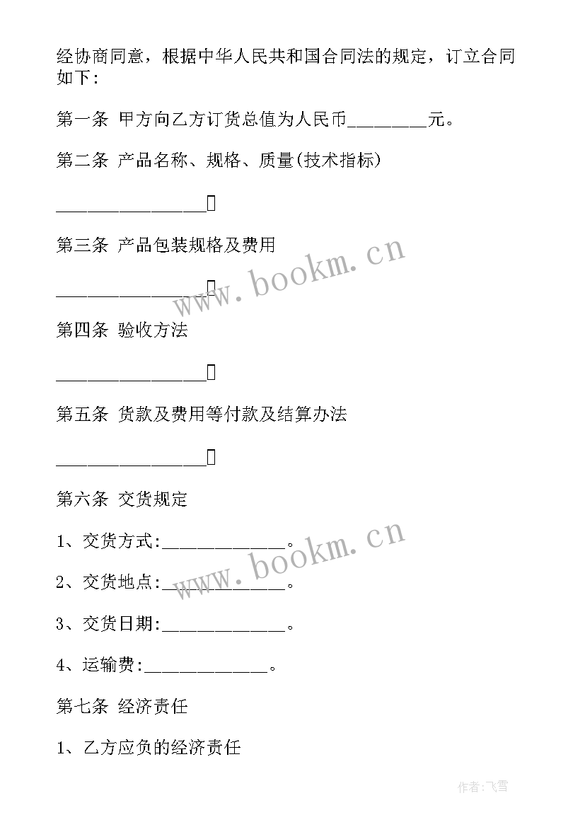 最新材料采购合同交货期限确定的说法中正确的有(优质5篇)