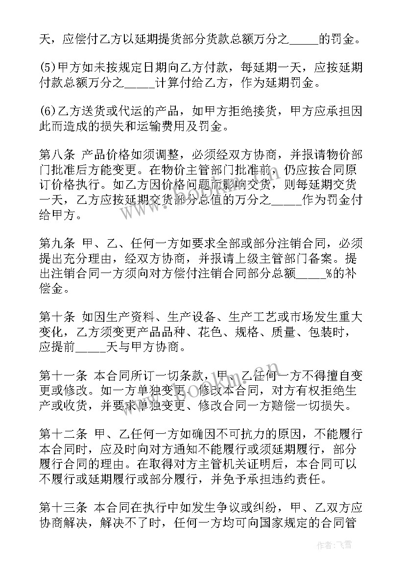 最新材料采购合同交货期限确定的说法中正确的有(优质5篇)