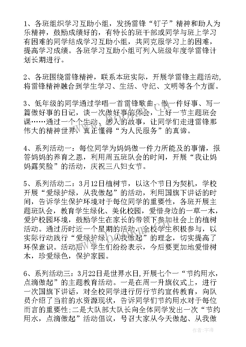 学雷锋活动总结 小学生三月学雷锋活动总结(模板8篇)