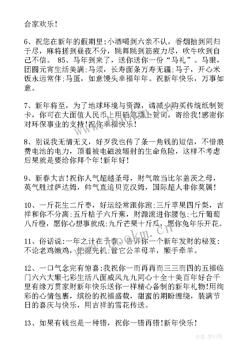 最新春节的祝福语四字词语 春节祝福语春节祝福语(模板9篇)