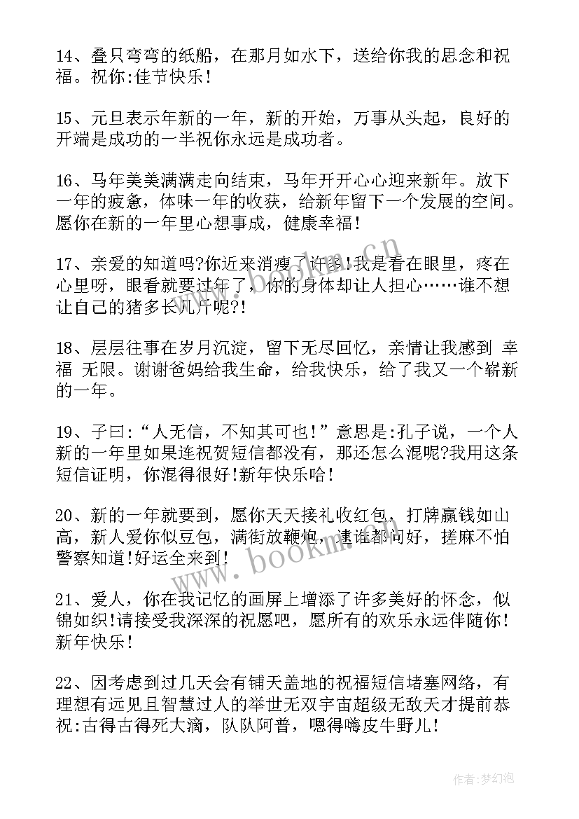 最新春节的祝福语四字词语 春节祝福语春节祝福语(模板9篇)