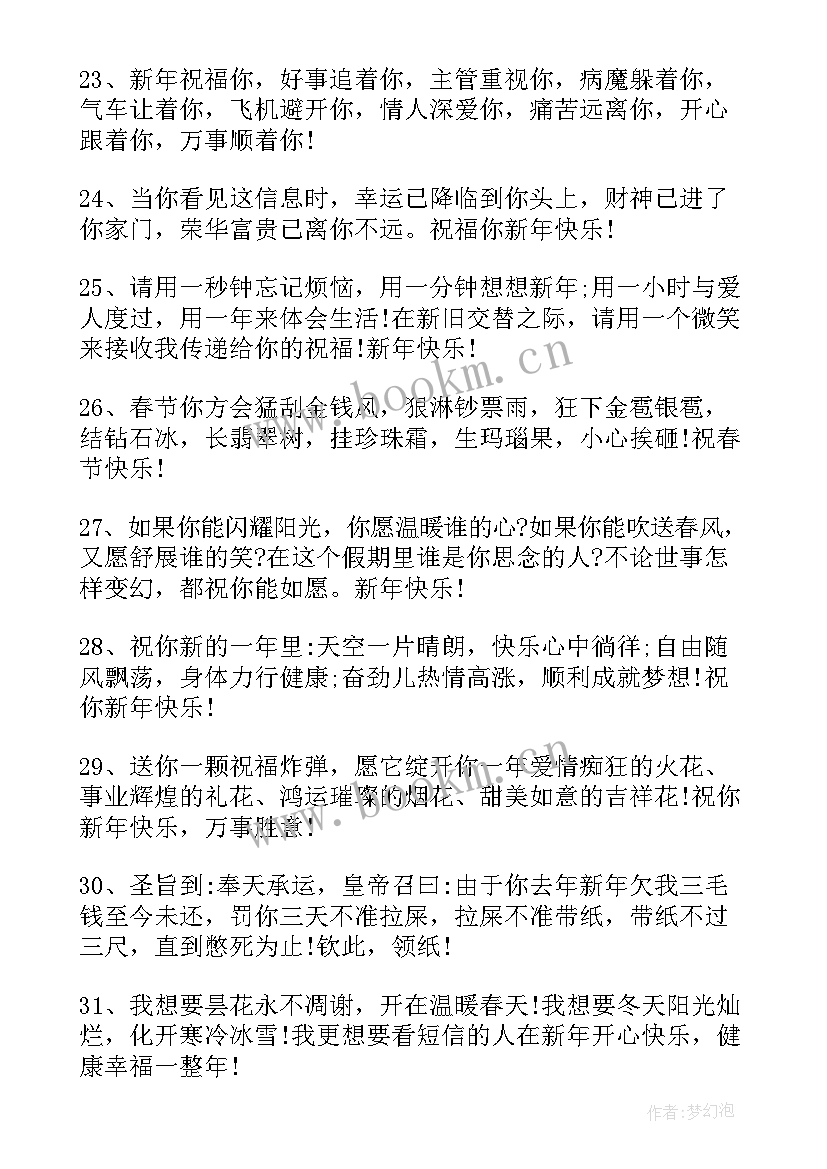 最新春节的祝福语四字词语 春节祝福语春节祝福语(模板9篇)