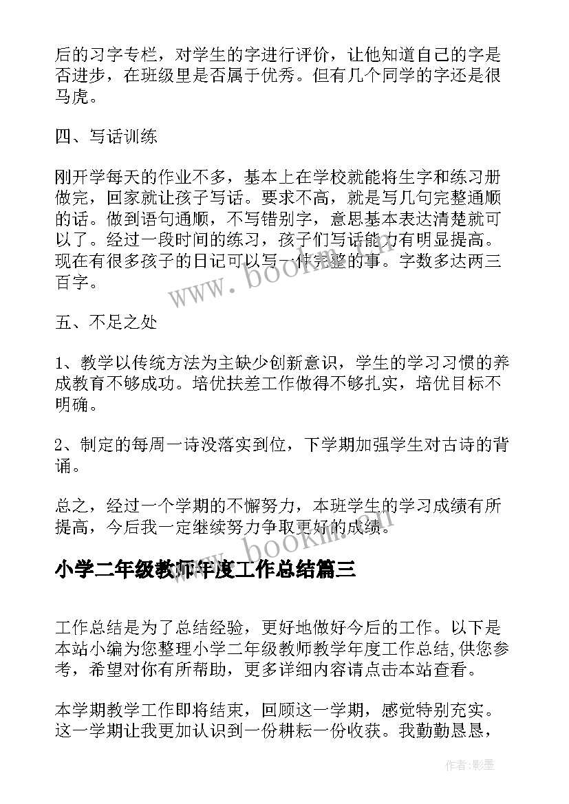 最新小学二年级教师年度工作总结(模板7篇)