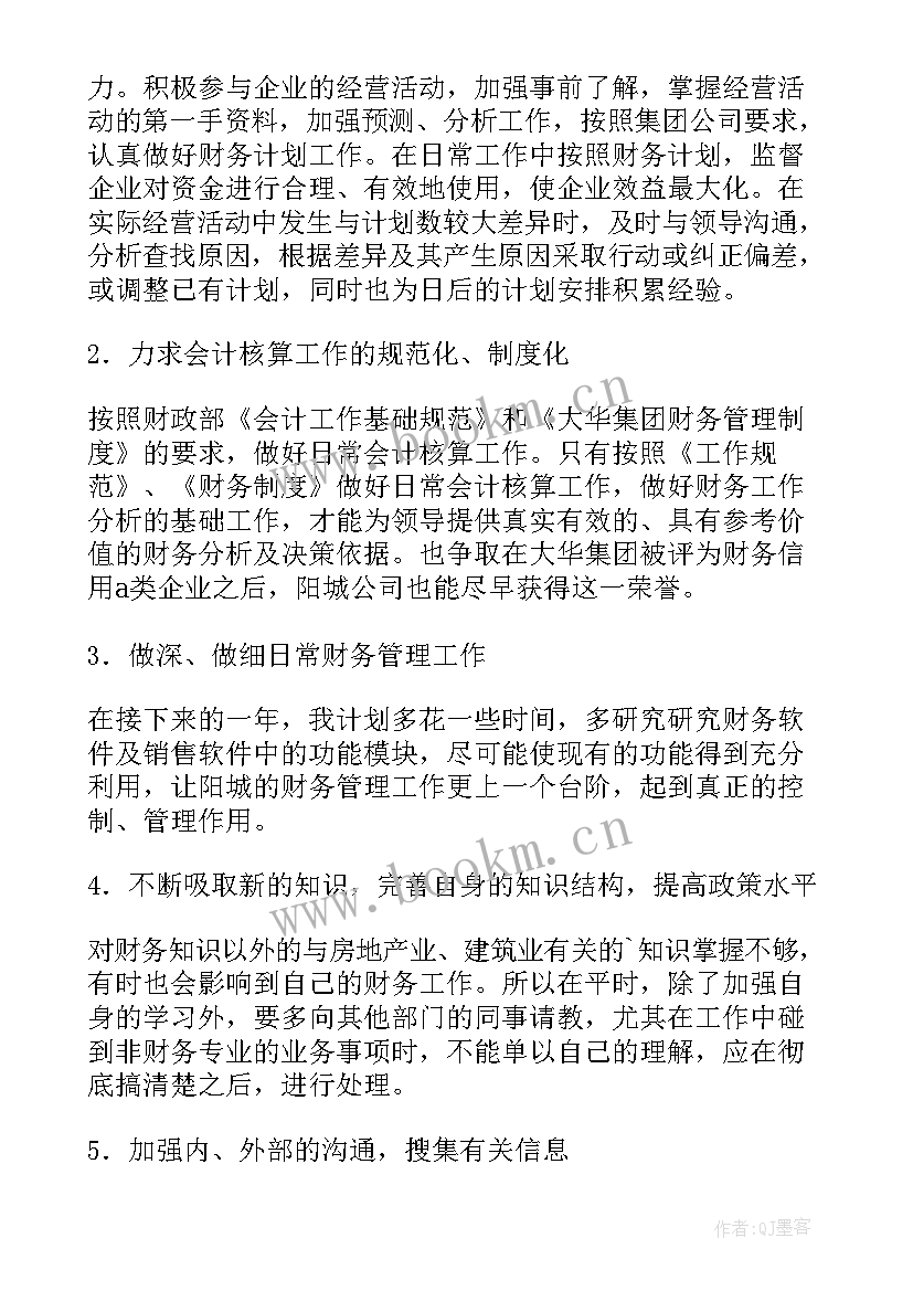 最新财务人员的个人工作总结(模板6篇)