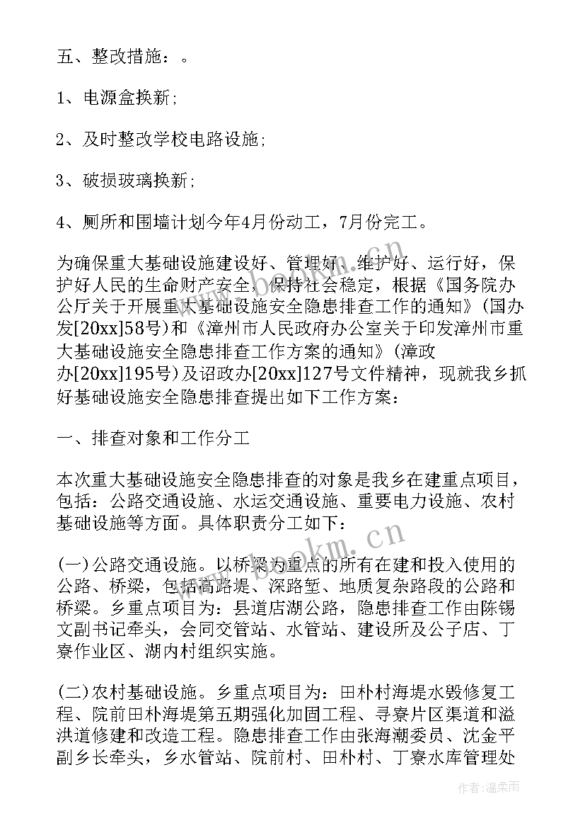 2023年安全措施隐患排查报告 安全隐患措施与排查(汇总8篇)