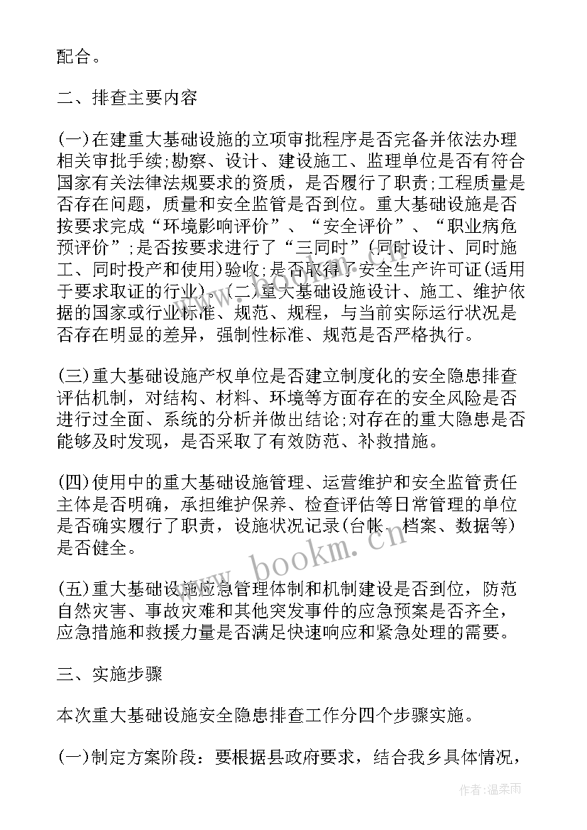 2023年安全措施隐患排查报告 安全隐患措施与排查(汇总8篇)