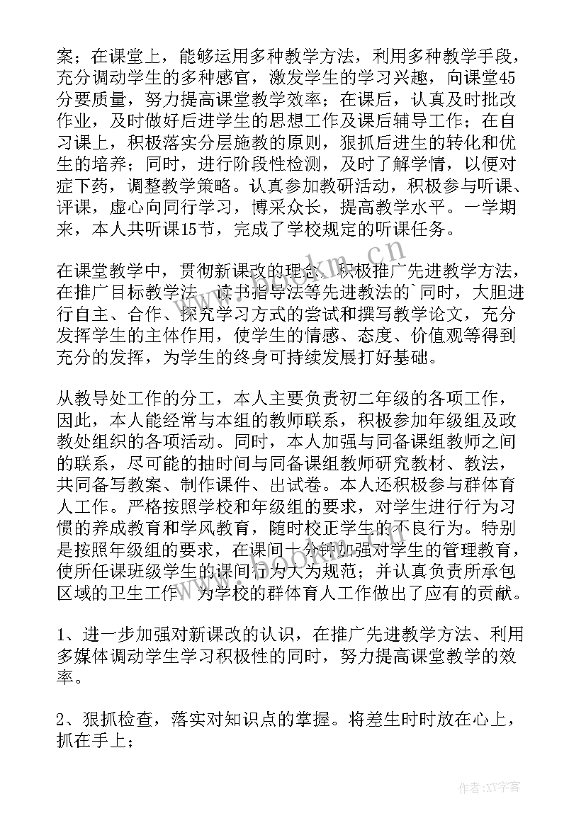 最新初中年度总结学生(实用6篇)