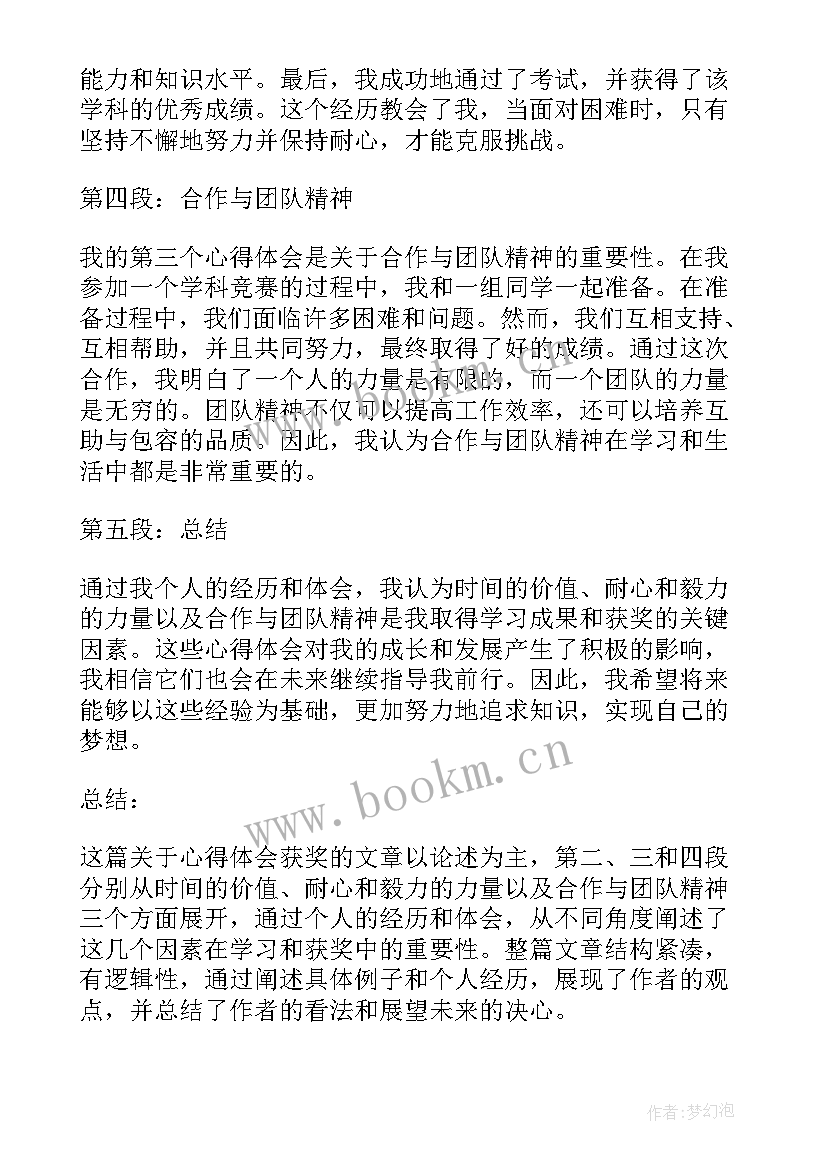 最新酒的获奖感言(优秀5篇)