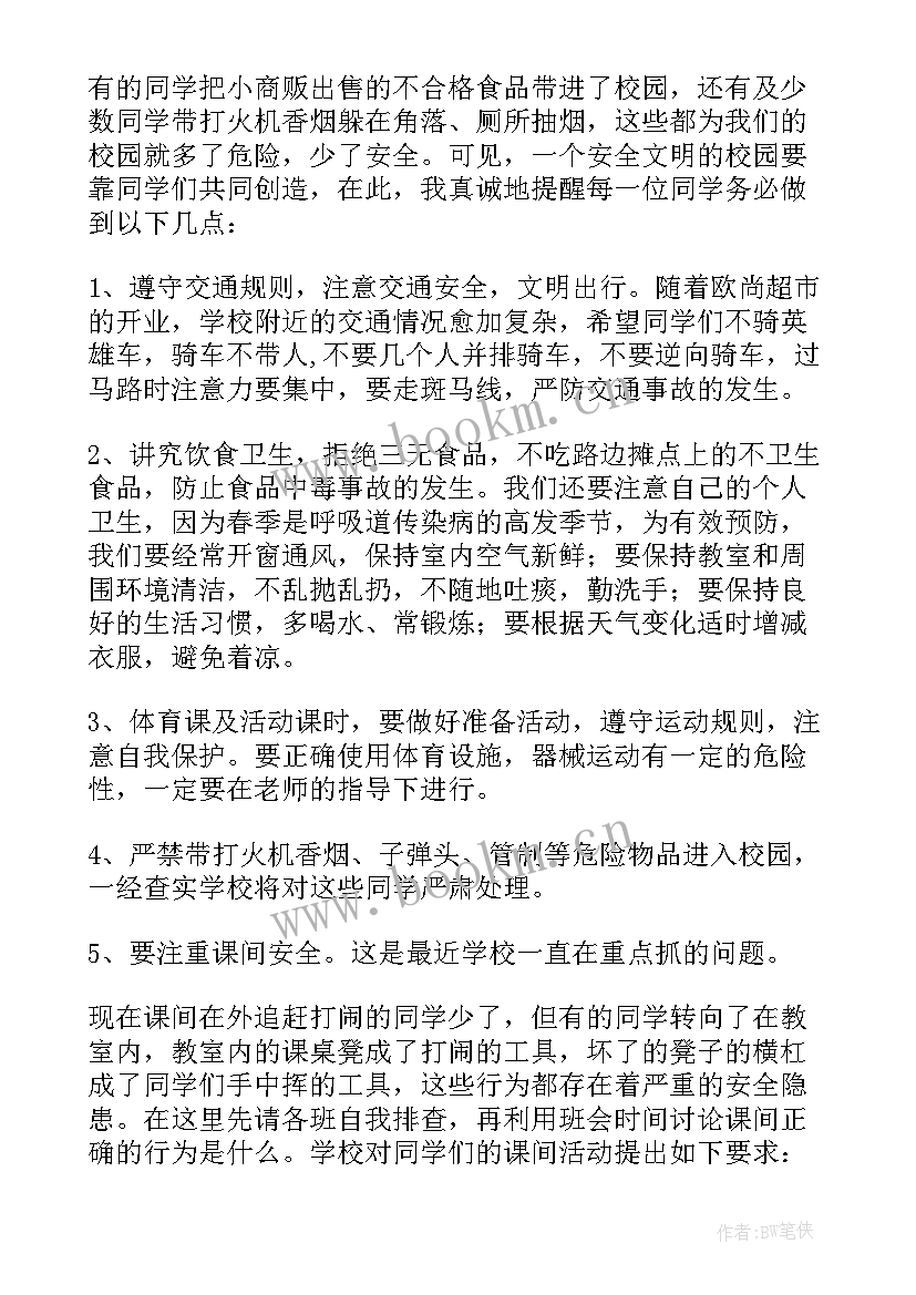 增强安全意识国旗下讲话稿小学生(精选5篇)