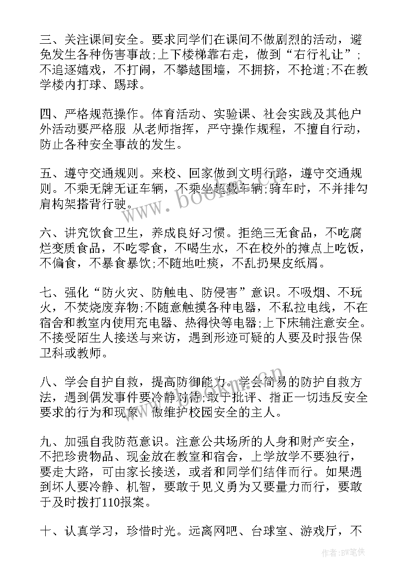 增强安全意识国旗下讲话稿小学生(精选5篇)