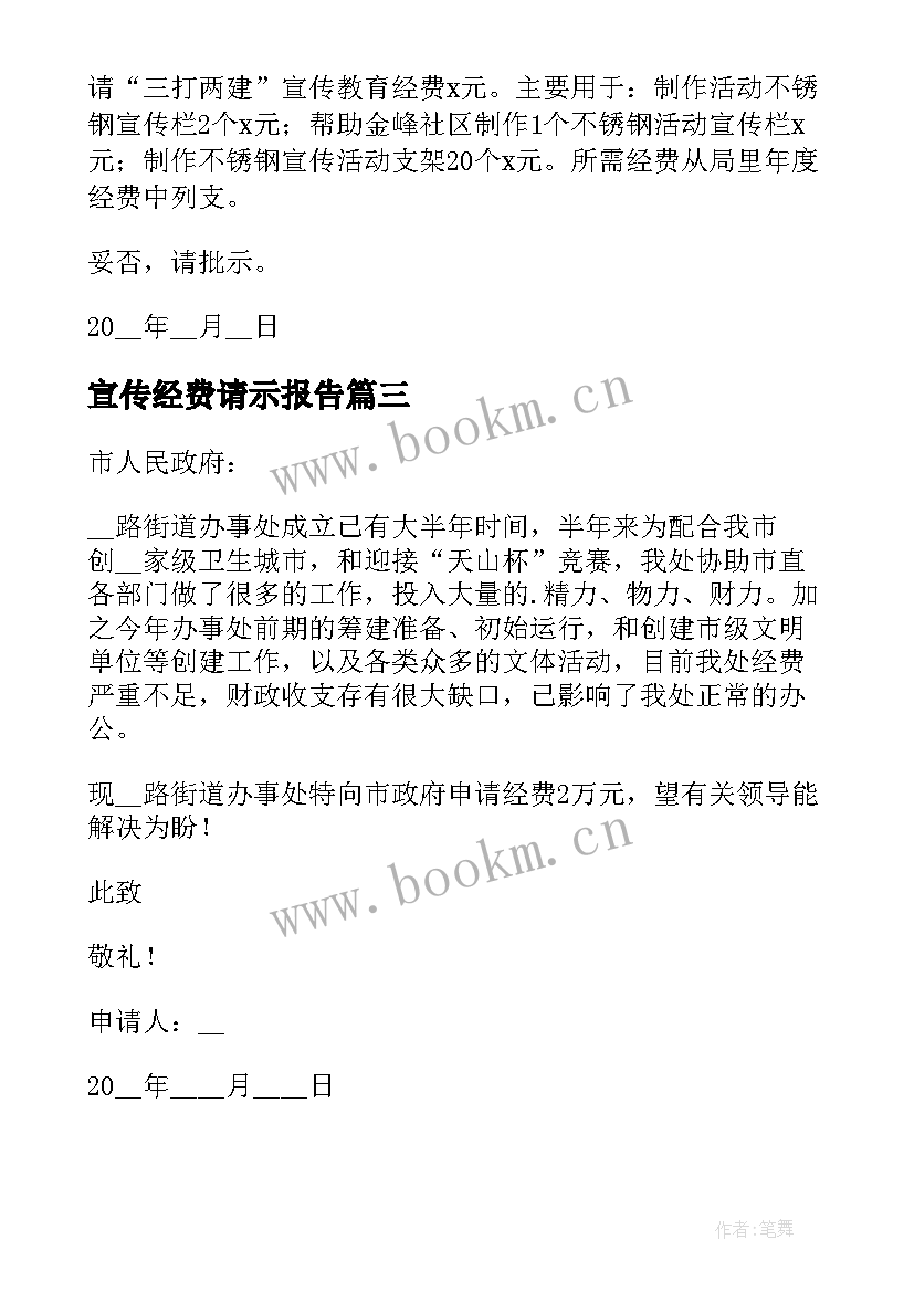 2023年宣传经费请示报告(优质5篇)