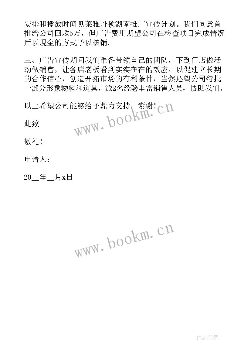 2023年宣传经费请示报告(优质5篇)