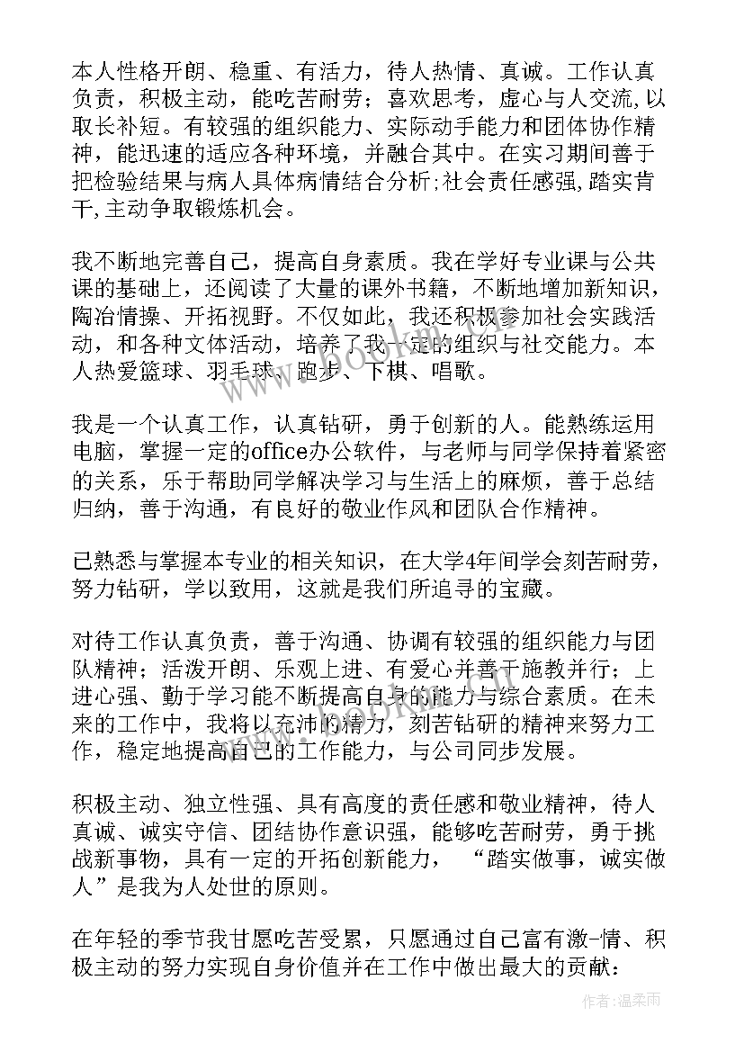 最新会计简历中的自我介绍(实用5篇)