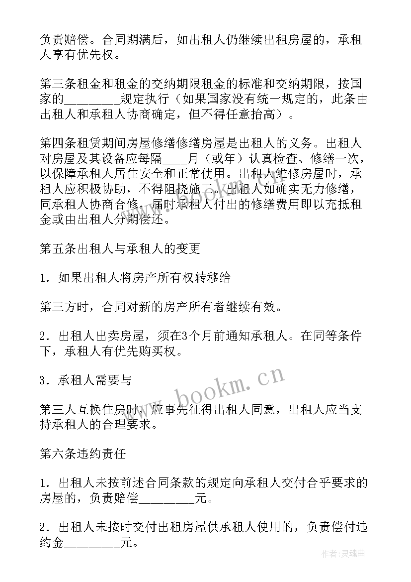 2023年房屋租赁合同爱问办公(汇总9篇)