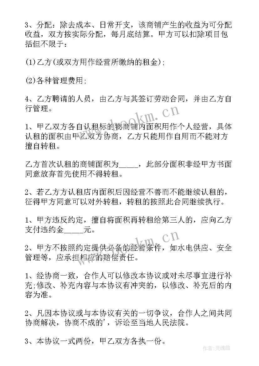 2023年房屋租赁合同爱问办公(汇总9篇)