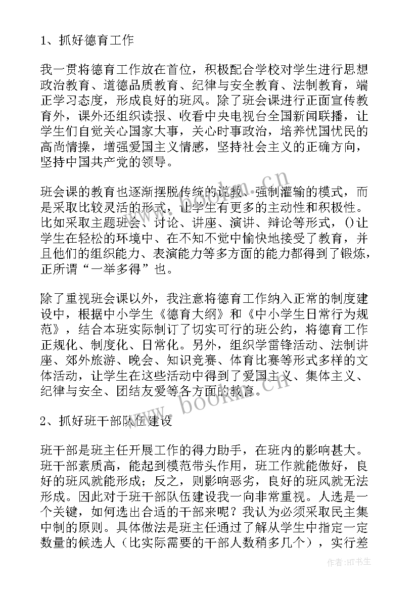 2023年小学教师晋级个人述职报告(汇总5篇)