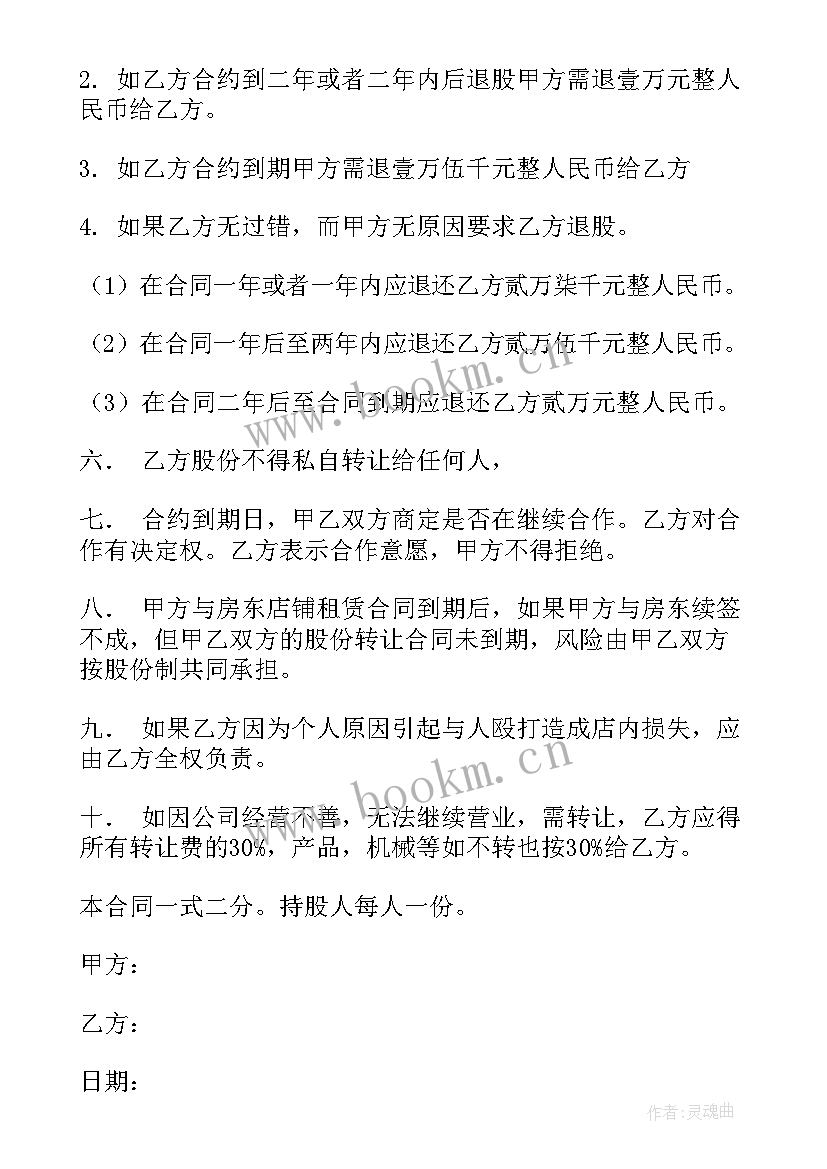 最新转让香港公司股权是否要交税 公司股份转让的协议书(大全8篇)