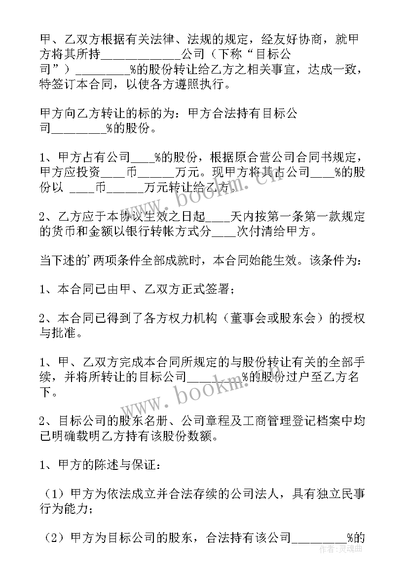 最新转让香港公司股权是否要交税 公司股份转让的协议书(大全8篇)