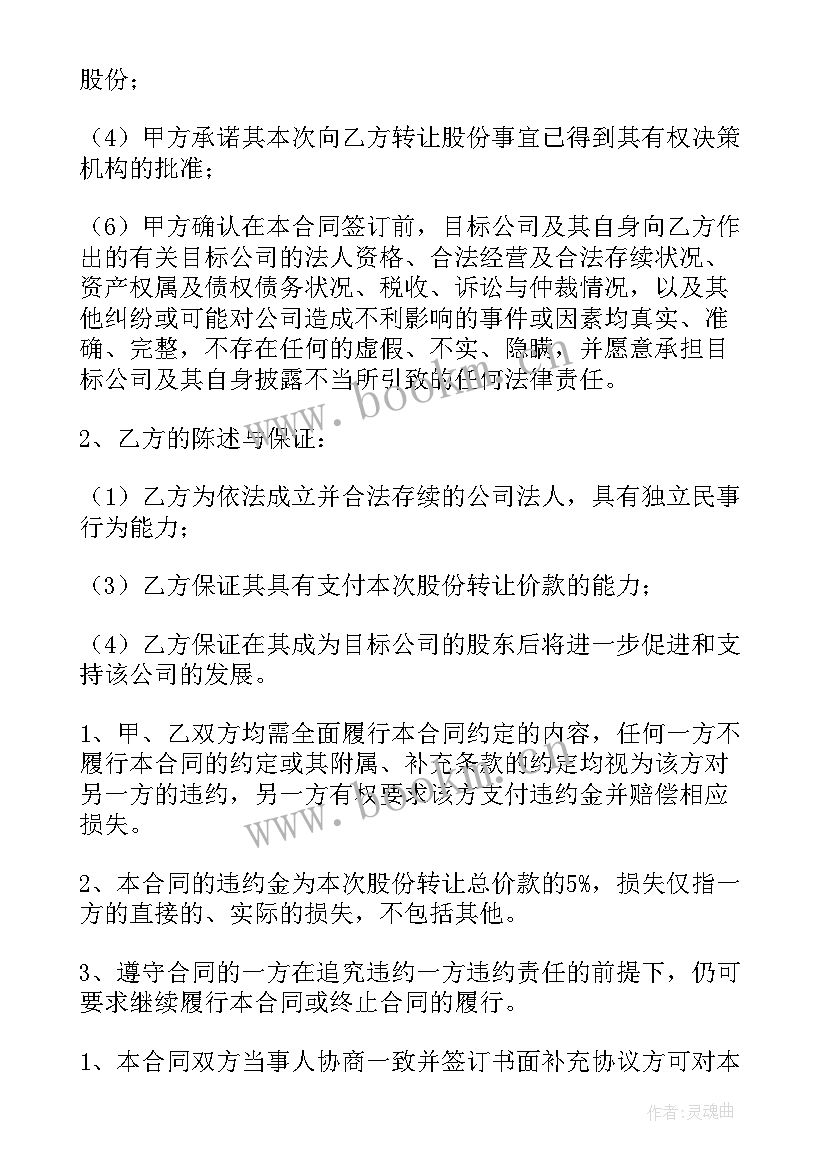 最新转让香港公司股权是否要交税 公司股份转让的协议书(大全8篇)